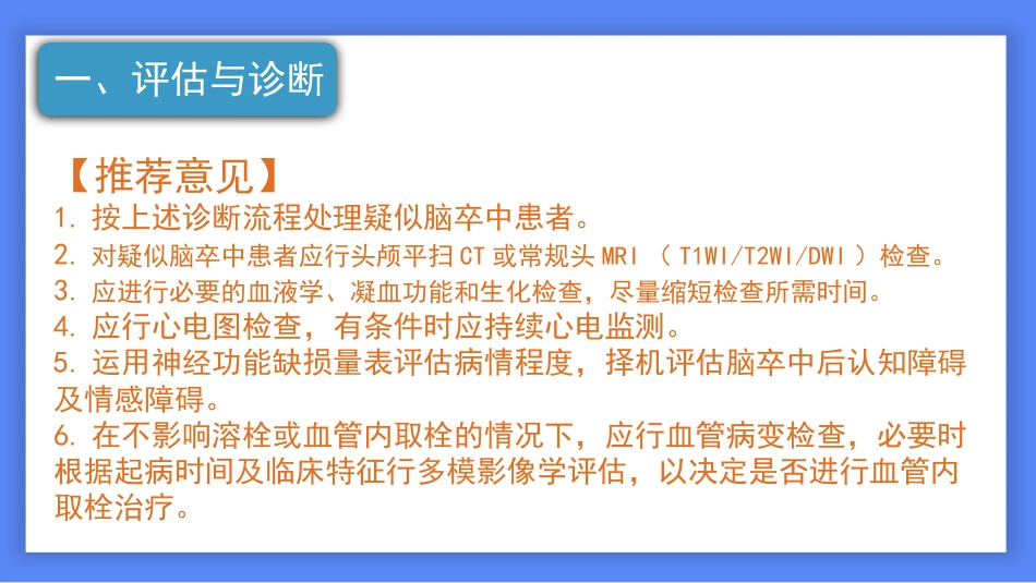 中国脑卒中防治指导规范2021年_第9页