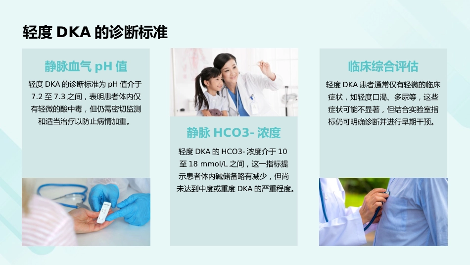 儿童糖尿病酮症酸中毒诊疗指南(2024)解读PPT课件_第10页