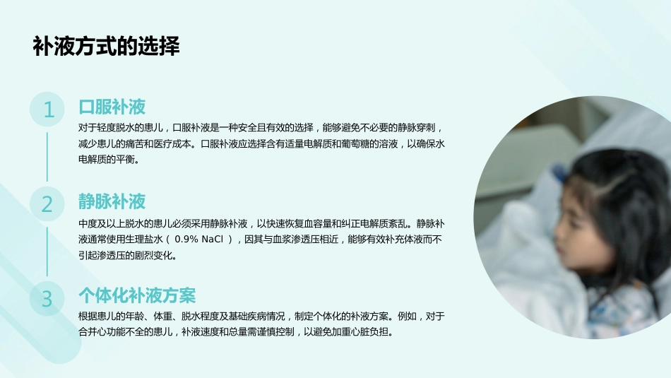 儿童糖尿病酮症酸中毒诊疗指南(2024)解读PPT课件_第12页