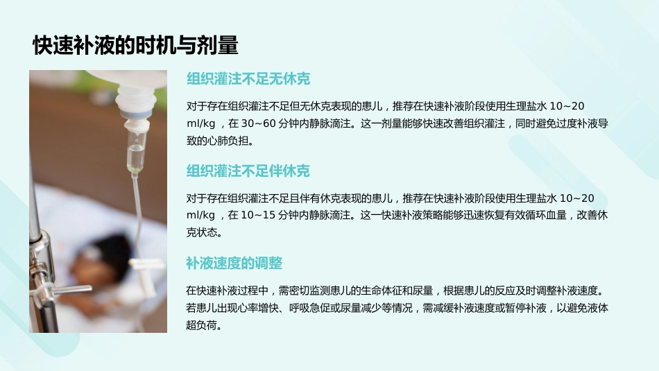 儿童糖尿病酮症酸中毒诊疗指南(2024)解读PPT课件_第13页