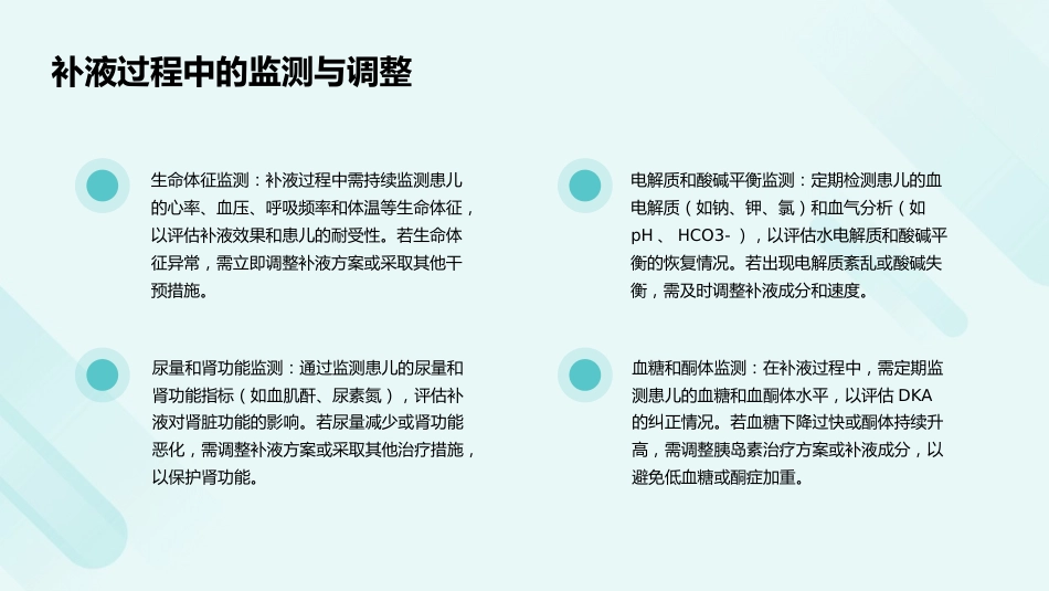 儿童糖尿病酮症酸中毒诊疗指南(2024)解读PPT课件_第14页