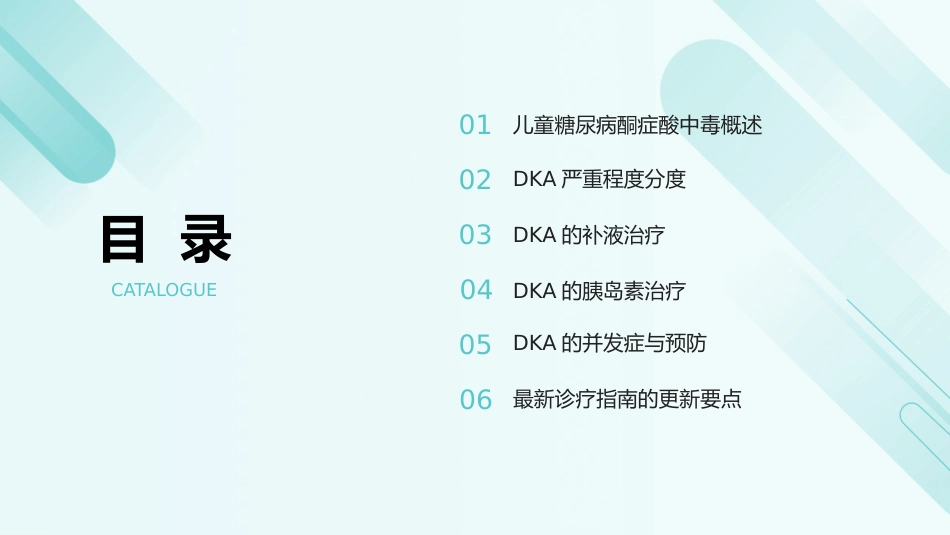 儿童糖尿病酮症酸中毒诊疗指南(2024)解读PPT课件_第2页