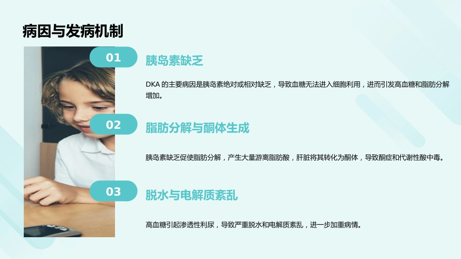 儿童糖尿病酮症酸中毒诊疗指南(2024)解读PPT课件_第5页
