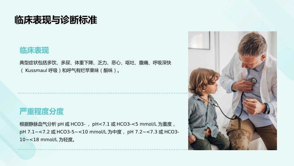 儿童糖尿病酮症酸中毒诊疗指南(2024)解读PPT课件_第6页