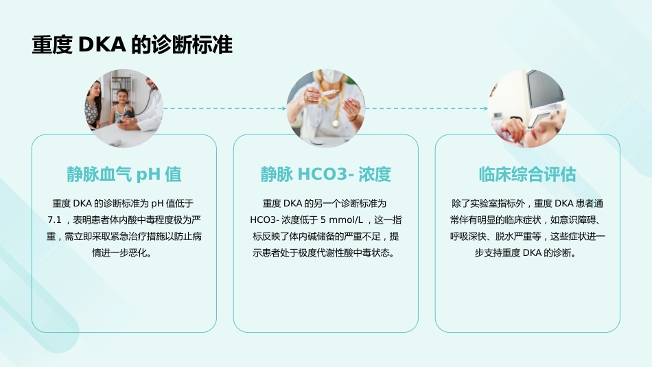 儿童糖尿病酮症酸中毒诊疗指南(2024)解读PPT课件_第8页