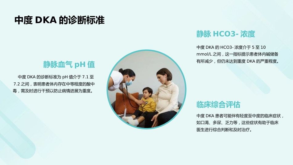 儿童糖尿病酮症酸中毒诊疗指南(2024)解读PPT课件_第9页