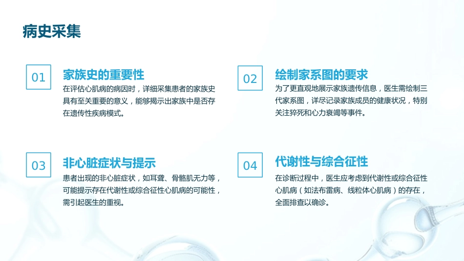 中国心肌病综合管理指南2025解读PPT课件_第11页