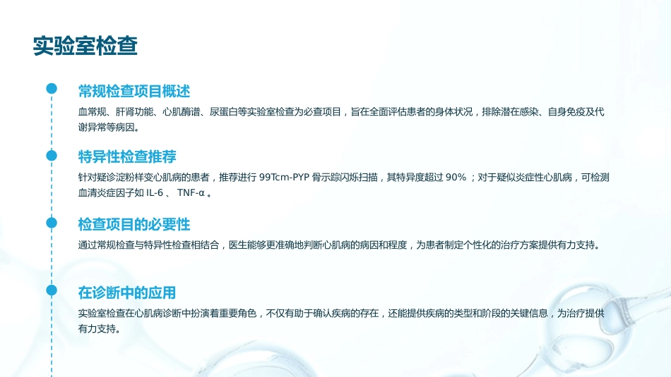 中国心肌病综合管理指南2025解读PPT课件_第12页