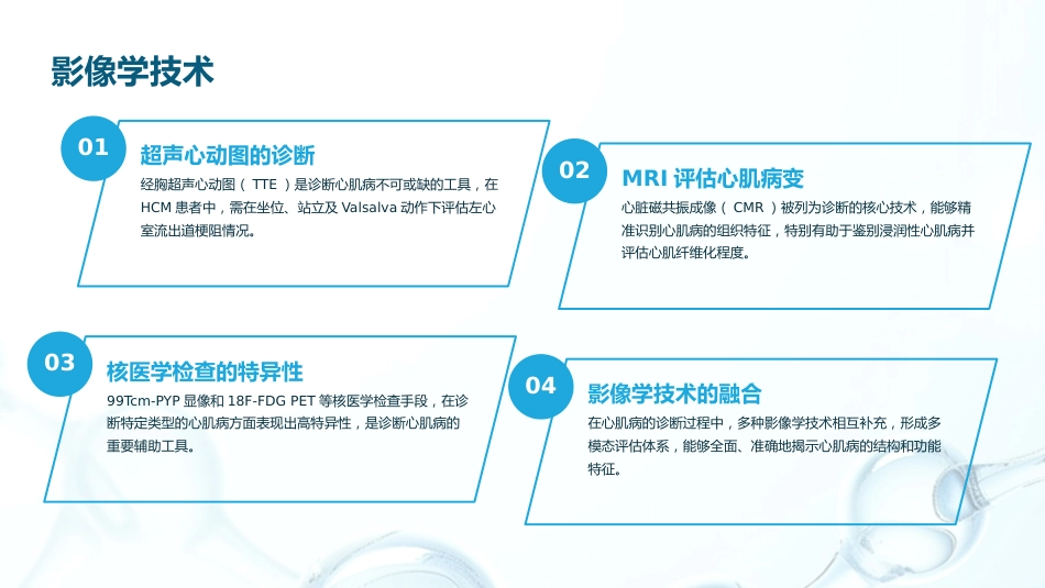 中国心肌病综合管理指南2025解读PPT课件_第13页