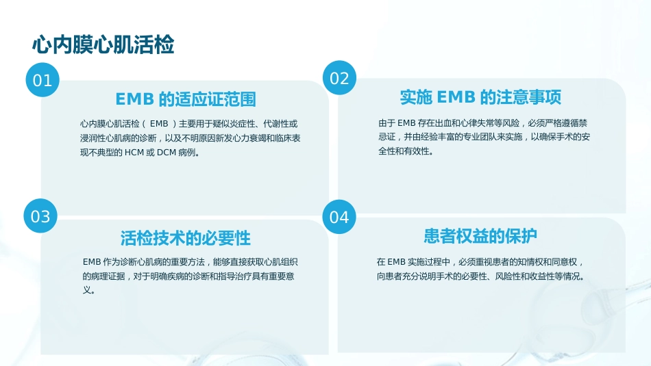 中国心肌病综合管理指南2025解读PPT课件_第14页