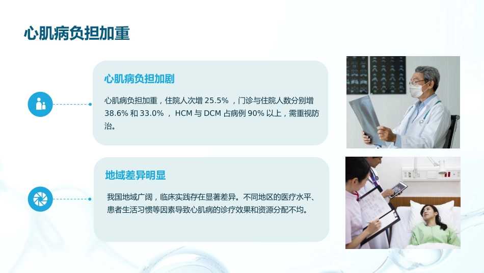 中国心肌病综合管理指南2025解读PPT课件_第4页