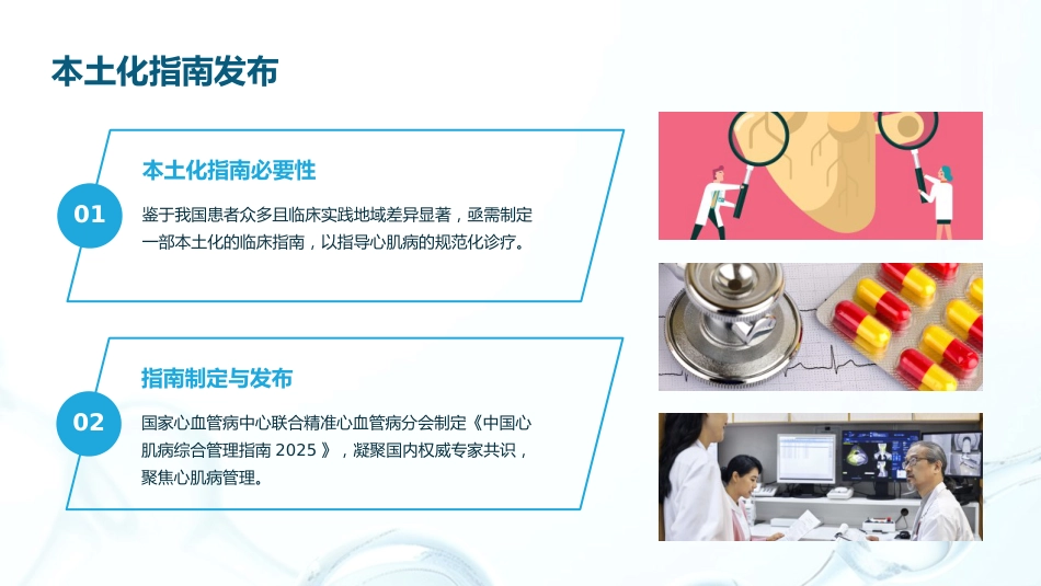中国心肌病综合管理指南2025解读PPT课件_第5页