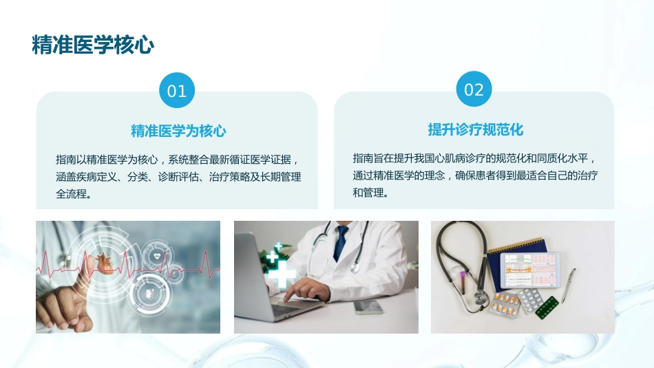 中国心肌病综合管理指南2025解读PPT课件_第6页