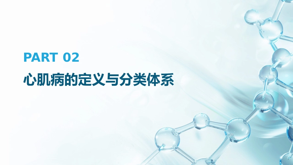 中国心肌病综合管理指南2025解读PPT课件_第7页