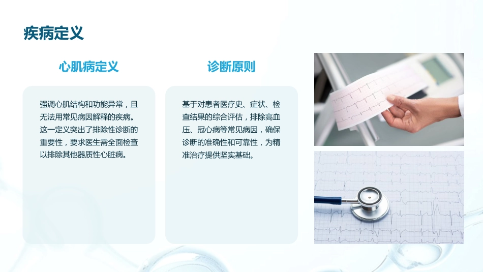 中国心肌病综合管理指南2025解读PPT课件_第8页