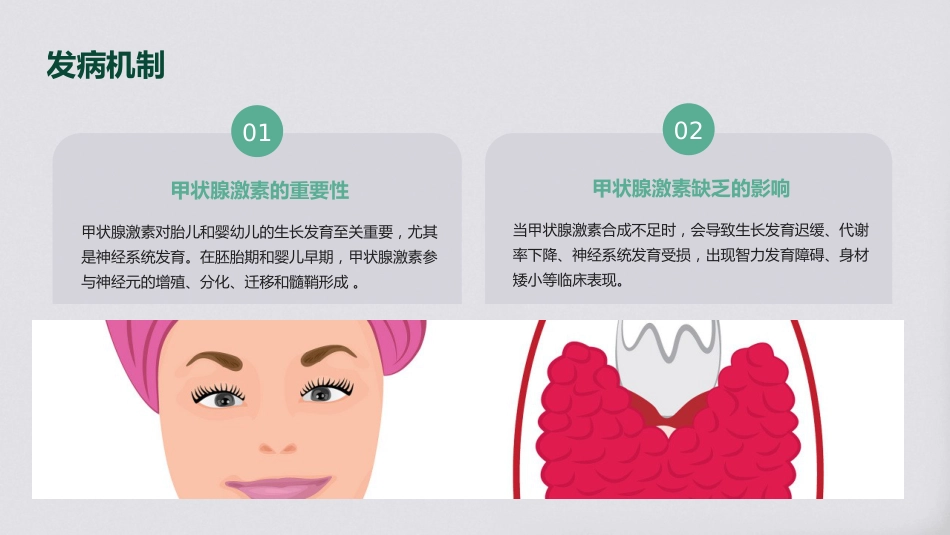 先天性甲状腺功能减退症诊治指南(2025)解读PPT课件_第10页