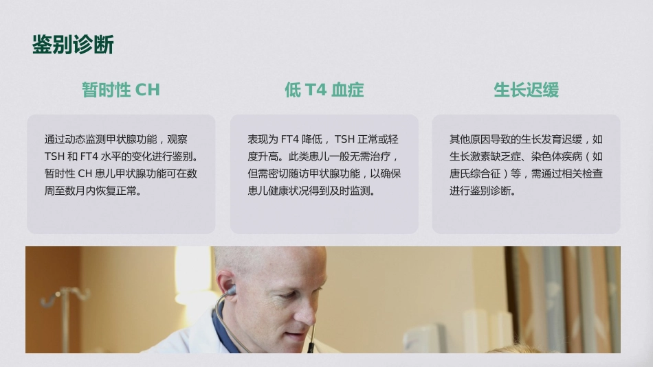 先天性甲状腺功能减退症诊治指南(2025)解读PPT课件_第14页