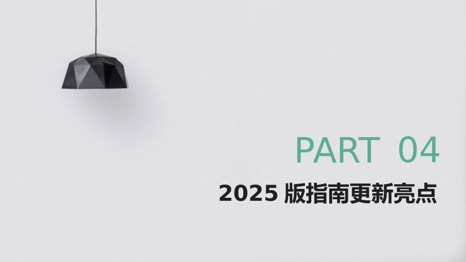 先天性甲状腺功能减退症诊治指南(2025)解读PPT课件_第15页