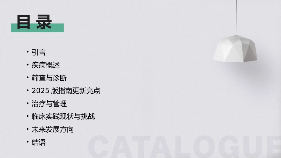 先天性甲状腺功能减退症诊治指南(2025)解读PPT课件_第2页