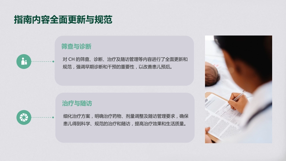 先天性甲状腺功能减退症诊治指南(2025)解读PPT课件_第6页