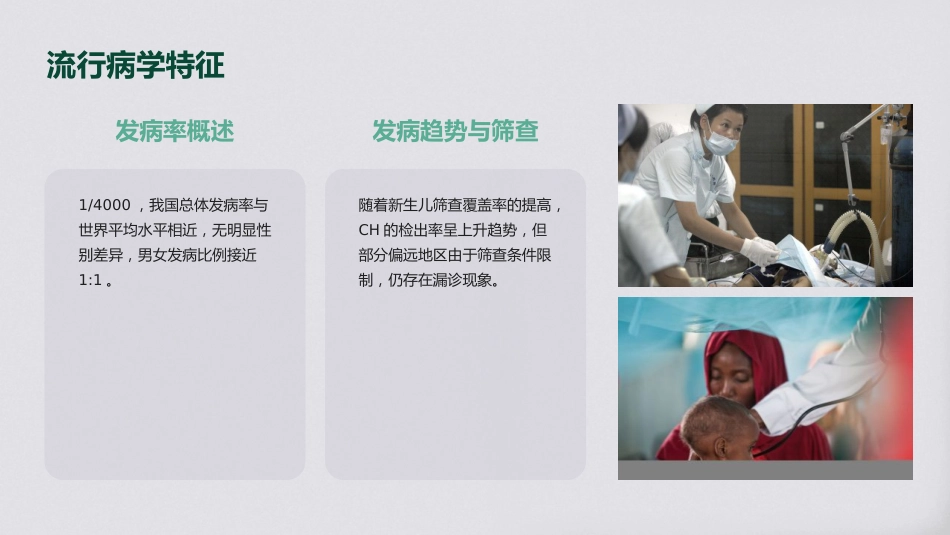 先天性甲状腺功能减退症诊治指南(2025)解读PPT课件_第8页