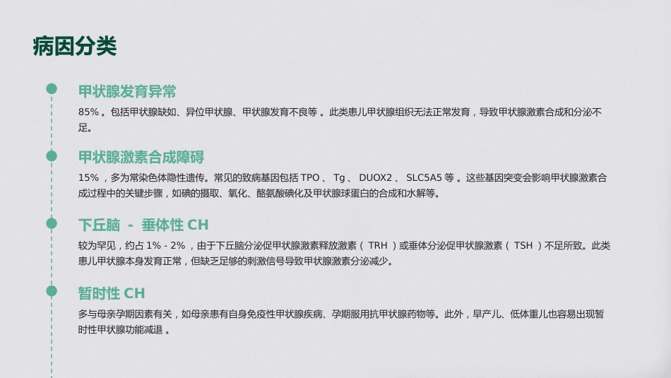 先天性甲状腺功能减退症诊治指南(2025)解读PPT课件_第9页