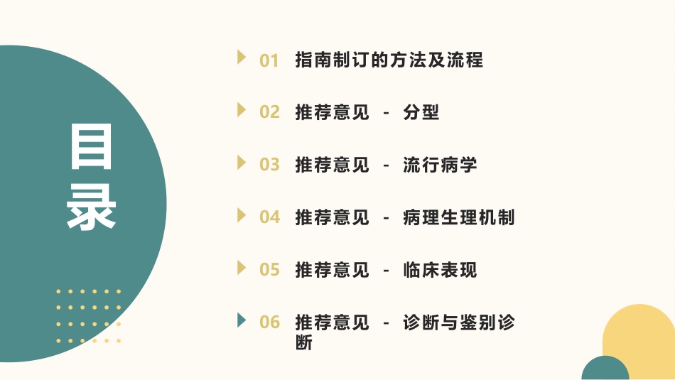 中国热射病诊断治疗指南2025版 (2)_第2页
