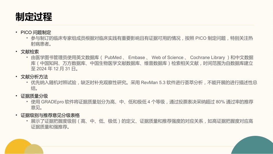 中国热射病诊断治疗指南2025版 (2)_第7页