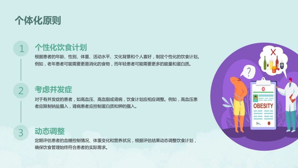 德国糖尿病协会2024版《临床实践指南-2型糖尿病病人的饮食_第10页