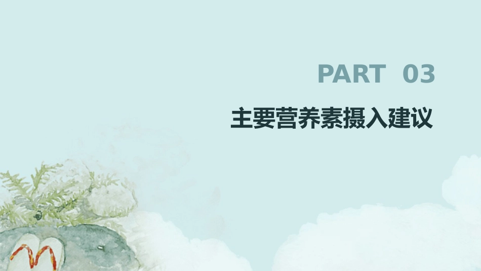 德国糖尿病协会2024版《临床实践指南-2型糖尿病病人的饮食_第11页