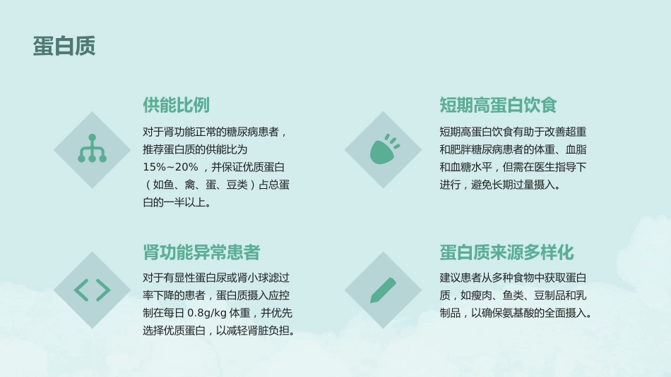 德国糖尿病协会2024版《临床实践指南-2型糖尿病病人的饮食_第13页