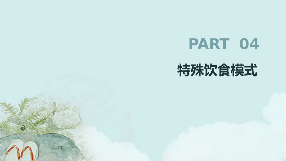 德国糖尿病协会2024版《临床实践指南-2型糖尿病病人的饮食_第15页