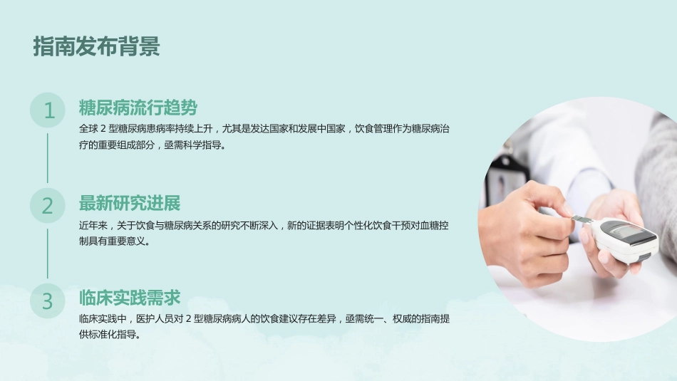 德国糖尿病协会2024版《临床实践指南-2型糖尿病病人的饮食_第4页
