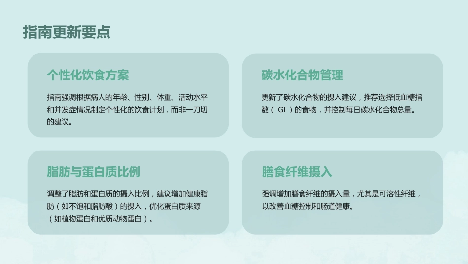 德国糖尿病协会2024版《临床实践指南-2型糖尿病病人的饮食_第5页