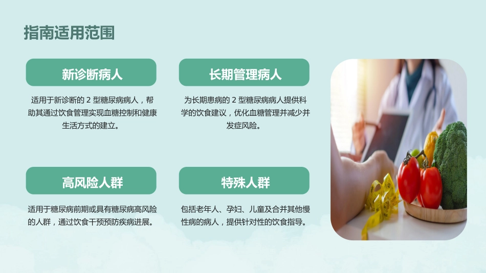 德国糖尿病协会2024版《临床实践指南-2型糖尿病病人的饮食_第6页