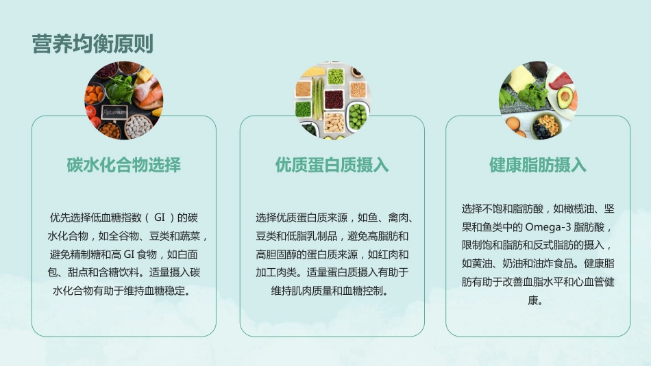 德国糖尿病协会2024版《临床实践指南-2型糖尿病病人的饮食_第9页