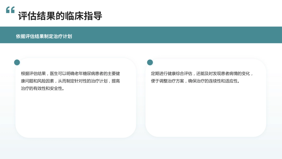 中国老年糖尿病诊疗指南(2024版)解读_第10页