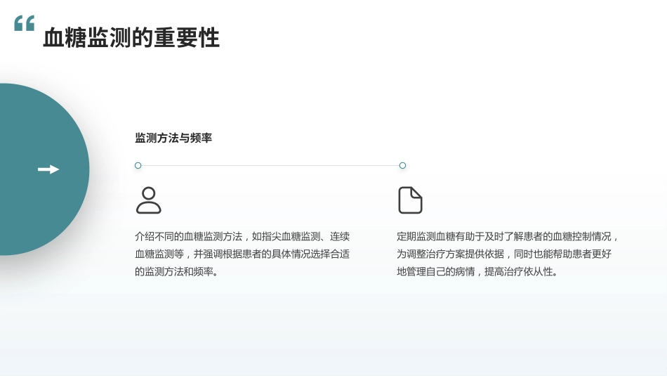 中国老年糖尿病诊疗指南(2024版)解读_第14页