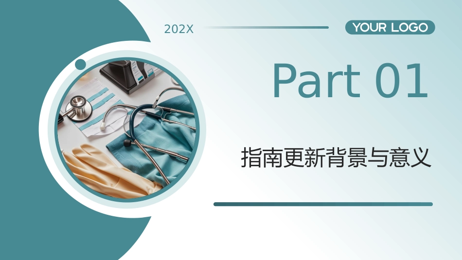 中国老年糖尿病诊疗指南(2024版)解读_第3页