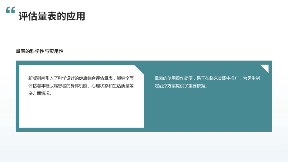 中国老年糖尿病诊疗指南(2024版)解读_第8页