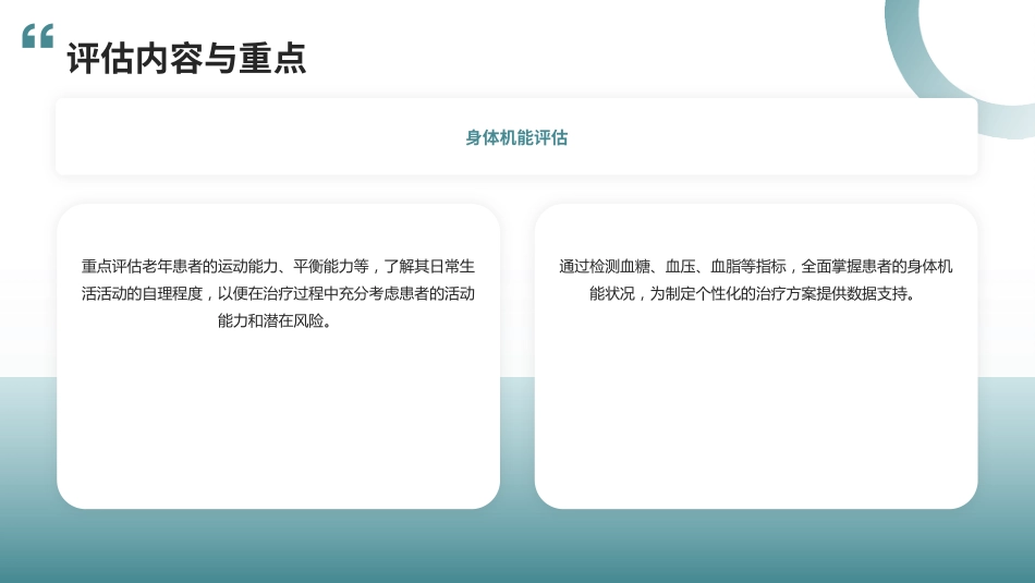 中国老年糖尿病诊疗指南(2024版)解读_第9页