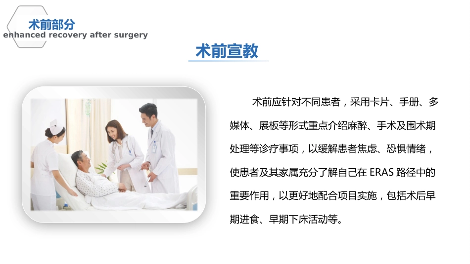 中国加速康复外科临床实践指南(2021)解读_第5页