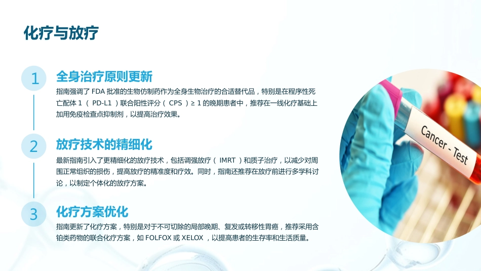 CSCO胃癌诊疗指南解读PPT课件_第13页
