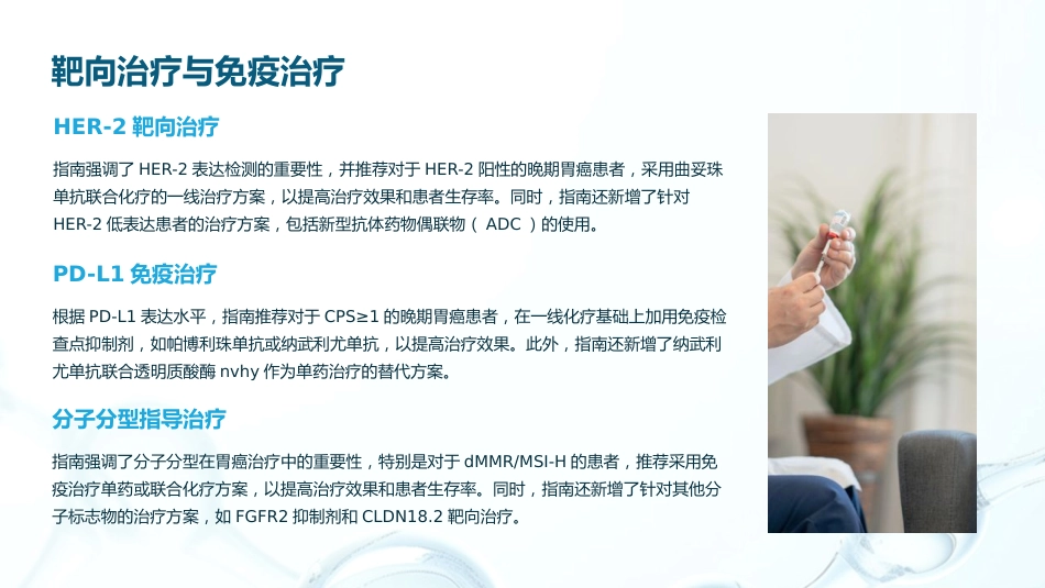CSCO胃癌诊疗指南解读PPT课件_第14页
