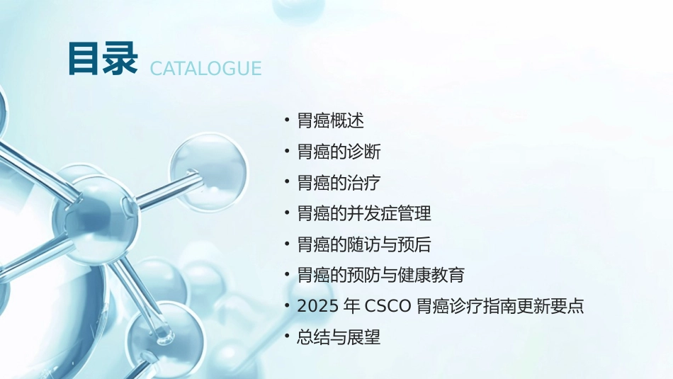 CSCO胃癌诊疗指南解读PPT课件_第2页