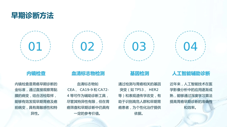 CSCO胃癌诊疗指南解读PPT课件_第8页
