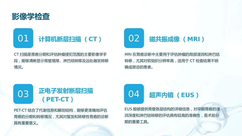 CSCO胃癌诊疗指南解读PPT课件_第9页