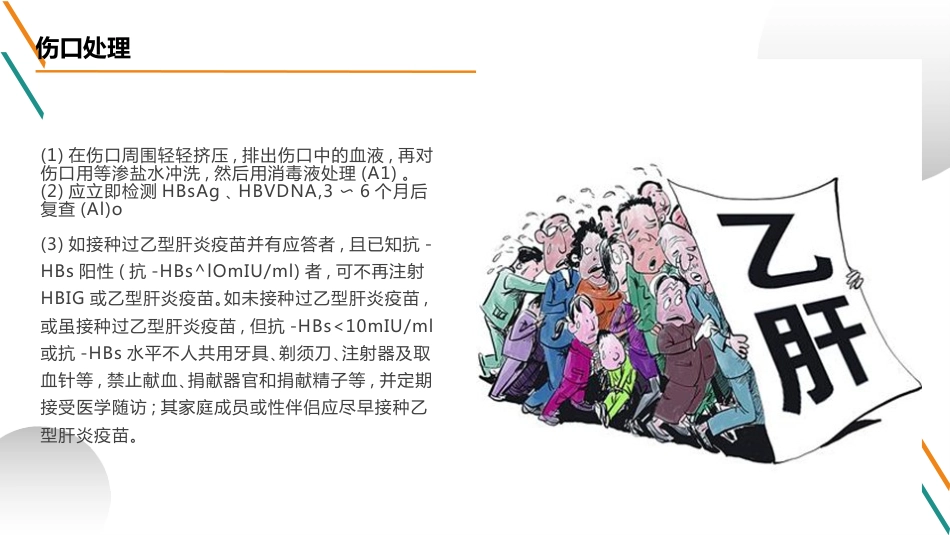 慢性乙型肝炎防治指南(2023)解读(1)全_第10页