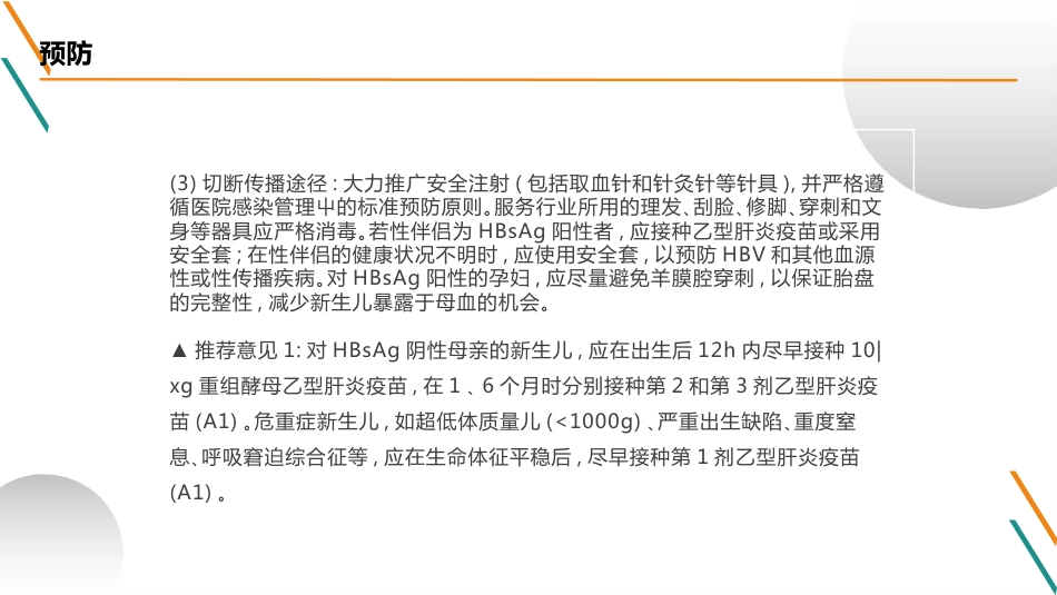 慢性乙型肝炎防治指南(2023)解读(1)全_第11页