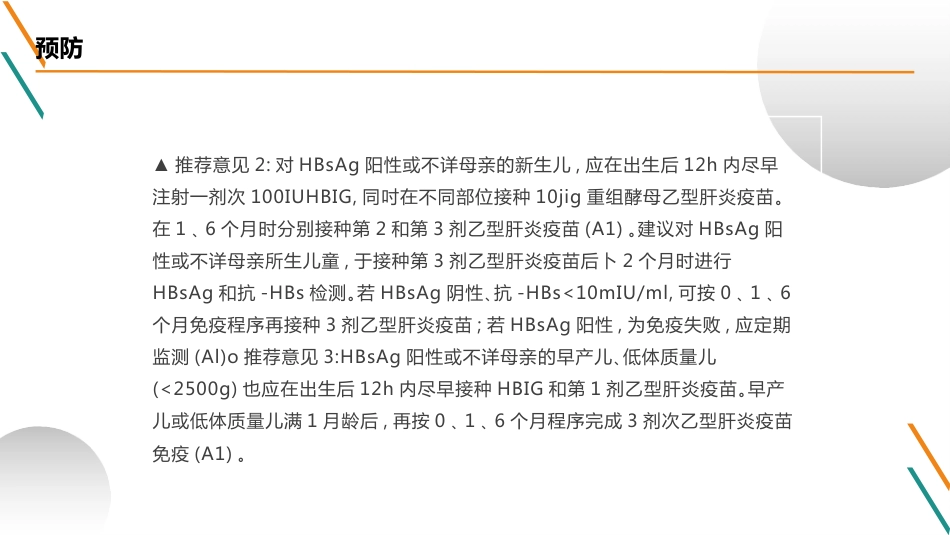 慢性乙型肝炎防治指南(2023)解读(1)全_第12页